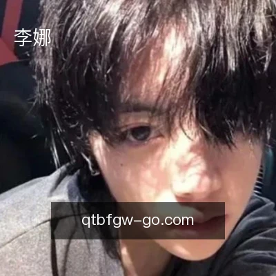 李娜